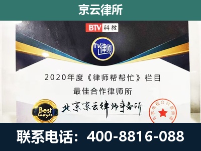 东光-企业征收律师